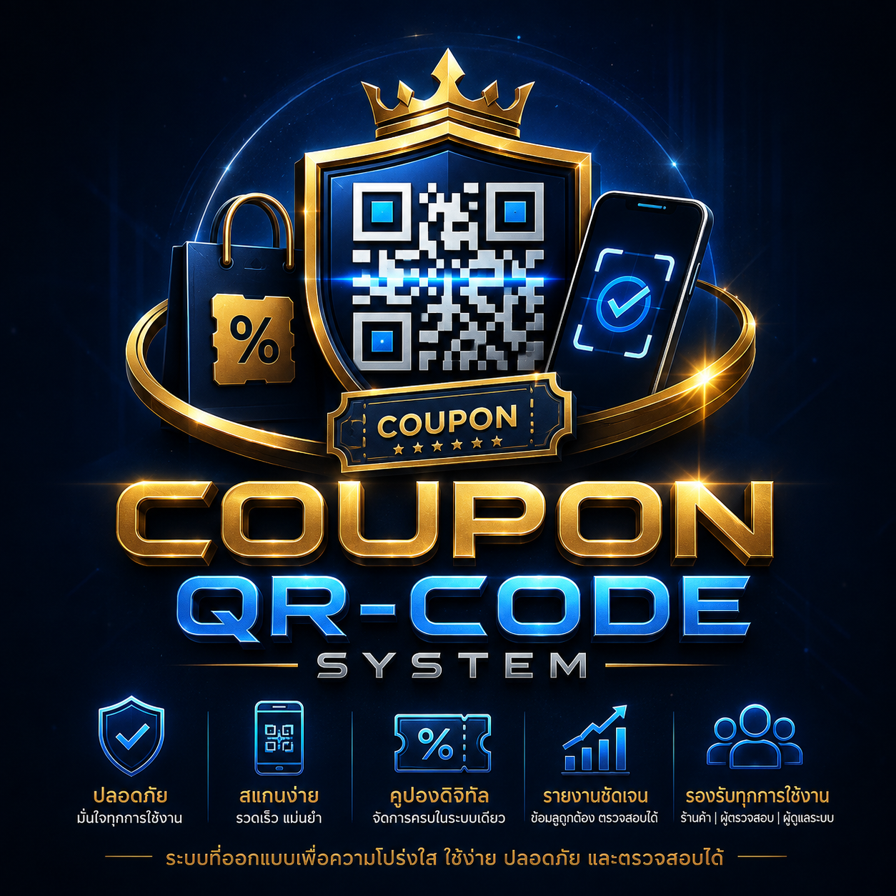 Coupon QR Logo